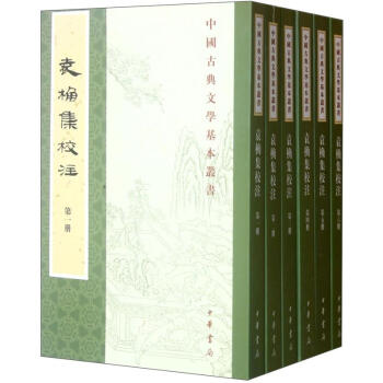 中國古典文學基本叢書：袁桷集校注（套裝共6冊） pdf epub mobi 下载