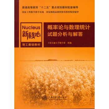 概率論與數理統計試題分析與解答