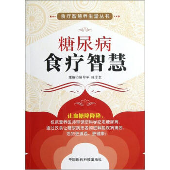 糖尿病食療智慧 pdf epub mobi 下载