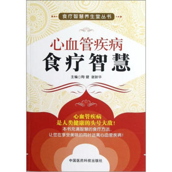 心血管疾病食療智慧 pdf epub mobi 下载