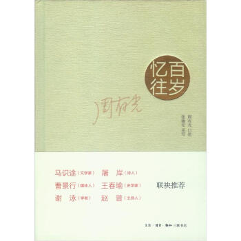 百歲憶往 pdf epub mobi 下载