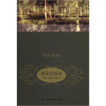 醒来的森林 [Wake Robin] pdf epub mobi 下载