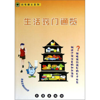 问号博士系列：生活窍门通览 pdf epub mobi 下载