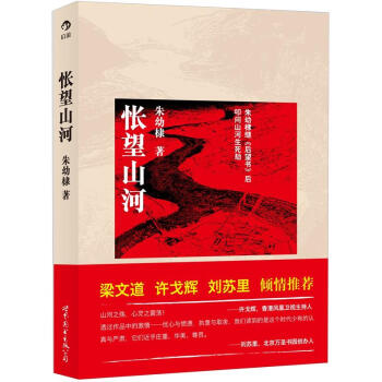 悵望山河 pdf epub mobi 下载