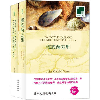 双语译林：海底两万里（附英文原版书1本） [Twenty Thousand Leagues Under the Sea] pdf epub mobi 下载