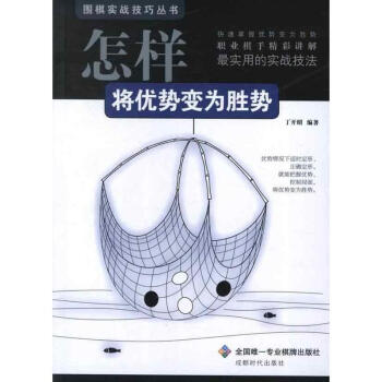 怎樣將優勢變為勝勢 pdf epub mobi 電子書 下載