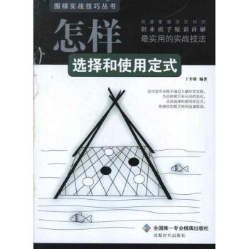 怎樣選擇和使用定式 pdf epub mobi 下载