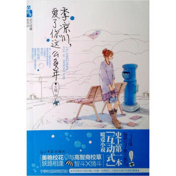 季凉川，爱了你这么多年 pdf epub mobi 电子书 下载