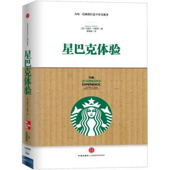 星巴克体验 pdf epub mobi 电子书 下载