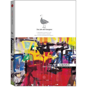 灰雁的四季 pdf epub mobi 下载