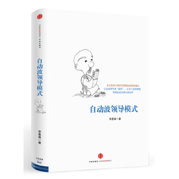 自动波领导模式 pdf epub mobi 电子书 下载