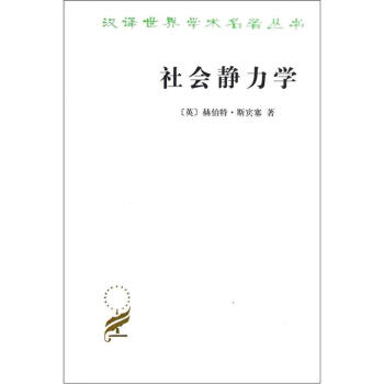 社會靜力學 pdf epub mobi 下载