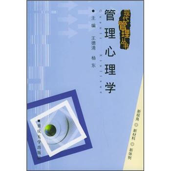 管理心理學 pdf epub mobi 下载