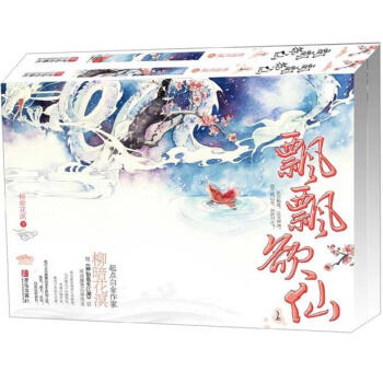 飄飄欲仙（套裝共2冊） pdf epub mobi 下载