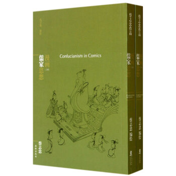 蔡志忠系列·漫画儒家思想 pdf epub mobi 电子书 下载