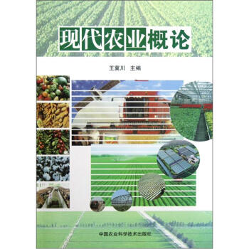 現代農業概論 pdf epub mobi 電子書 下載