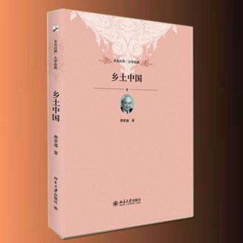 鄉土中國 費孝通 pdf epub mobi 下载