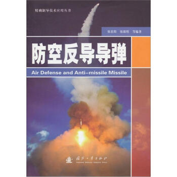 防空反導導彈