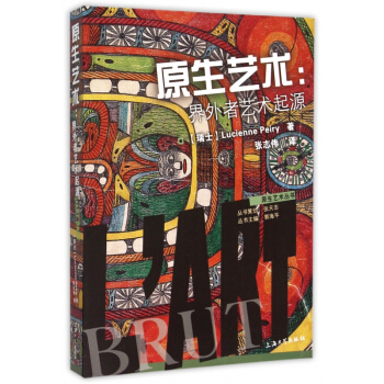 原生艺术--界外者艺术起源/原生艺术丛书 pdf epub mobi 电子书 下载