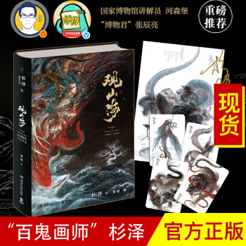 观山海画集（精装版）百鬼画师杉泽2018年6月新作品 中国《山海经》演绎几百种神奇异兽 pdf epub mobi 下载