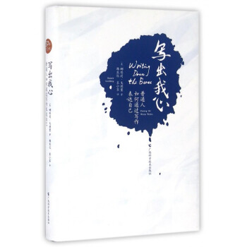 寫齣我心(普通人如何通過寫作錶達自己)(精) pdf epub mobi 電子書 下載