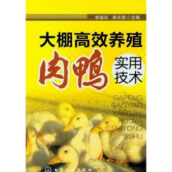 大棚高效養殖肉鴨實用技術 pdf epub mobi 下载