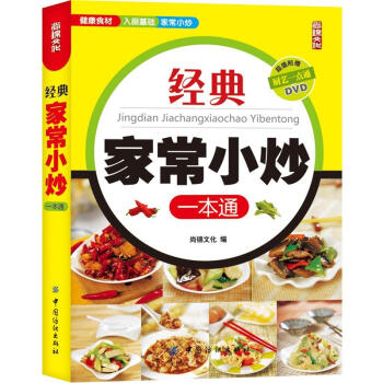經典傢常小炒一本通 pdf epub mobi 下载
