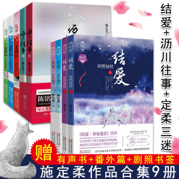 施定柔作品集 結愛4冊+瀝川往事+定柔三迷 (全套共9冊) 施定柔作品 青春文學言情書 pdf epub mobi 下载