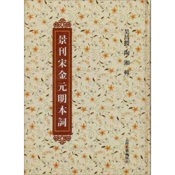 景刊宋金元明本詞 pdf epub mobi 電子書 下載