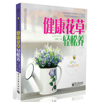 健康花草轻松养（全彩） pdf epub mobi 电子书 下载