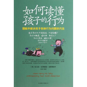 如何读懂孩子的行为 pdf epub mobi 下载