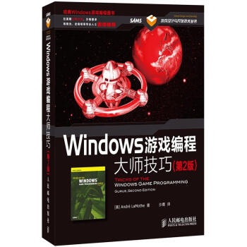 Windows遊戲編程大師技巧（第2版）（附CD光盤1張） pdf epub mobi 電子書 下載