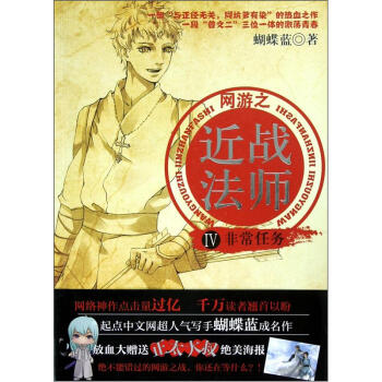 近戰法師:非常任務