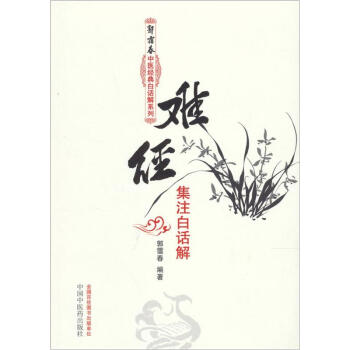 難經集注白話解 pdf epub mobi 下载