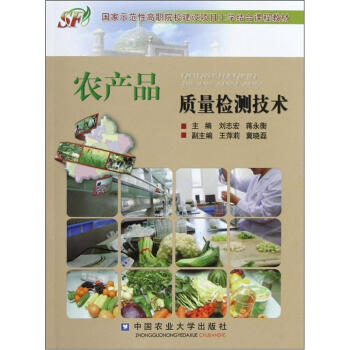 農産品質量檢測技術 pdf epub mobi 下载
