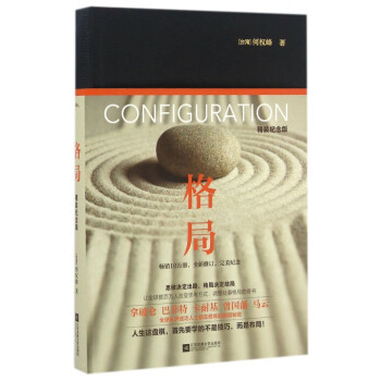 格局(精装纪念版)(精) pdf epub mobi 下载