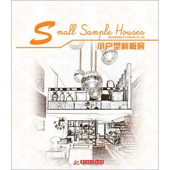 小户型样板房 pdf epub mobi 下载