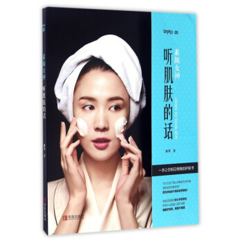 素颜女神(听肌肤的话) pdf epub mobi 下载