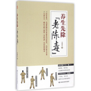 养生先除老陈毒 pdf epub mobi 下载