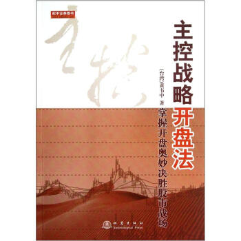 主控戰略開盤法（第2版） pdf epub mobi 電子書 下載