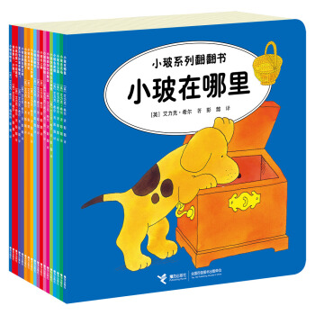 小玻係列翻翻書：雙語故事（套裝全18冊） [0-2歲] pdf epub mobi 下载