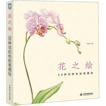 花之绘：38种花的色铅笔图绘 pdf epub mobi 下载