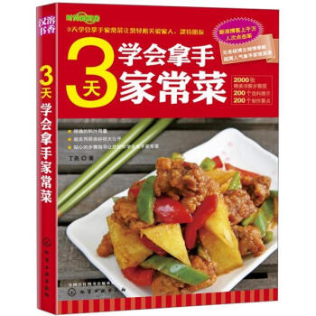 时尚新厨房：3天学会拿手家常菜（图解版） pdf epub mobi 下载