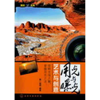 摄影圣典：用光与曝光艺术与创意 pdf epub mobi 电子书 下载