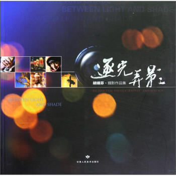 胡靖芬摄影作品集：逐光弄影 pdf epub mobi 下载