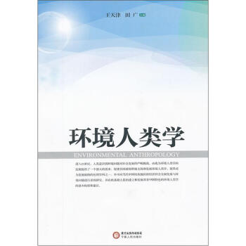 环境人类学