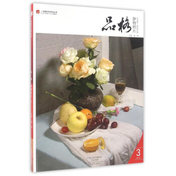 品格(靜物照片3)/一綫教學係列叢書 pdf epub mobi 下载