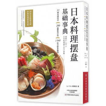 日本料理擺盤基礎事典 pdf epub mobi 電子書 下載