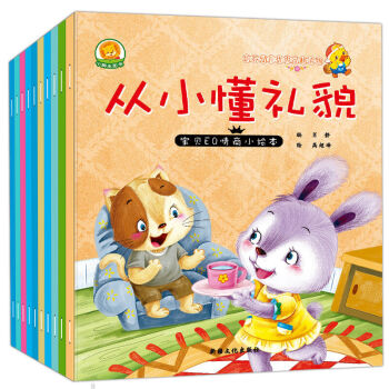 全10册宝贝EQ情商绘本第一辑 少儿童情绪管理绘本3-6岁启蒙早教卡通图书 pdf epub mobi 下载