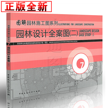 [正版] 園林設計全案圖(二) pdf epub mobi 下载